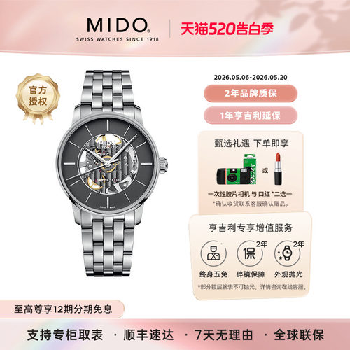 美度贝伦赛丽镂空款机械男表