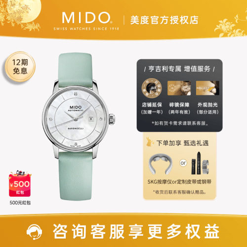 美度贝伦赛丽印记款马卡龙女表