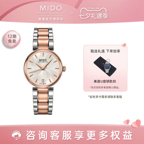美度贝伦赛丽系列多娜机械女表