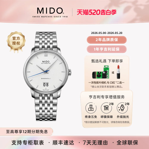 美度贝伦赛丽大日历机械男表