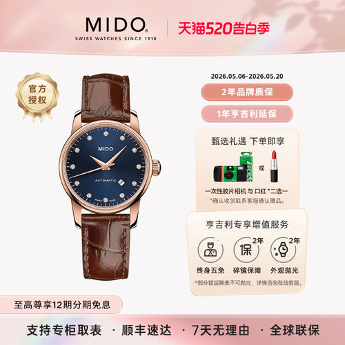 美度贝伦赛丽午夜蓝情侣表