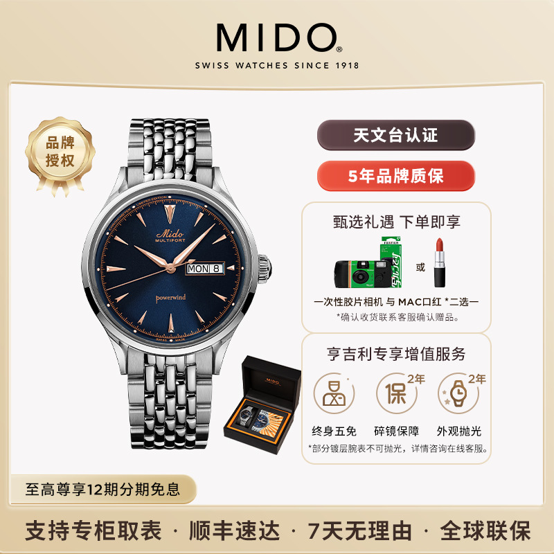 美度舵手限量款天文台认证男表