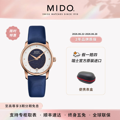 美度贝伦赛丽晶灵机械轻奢女表