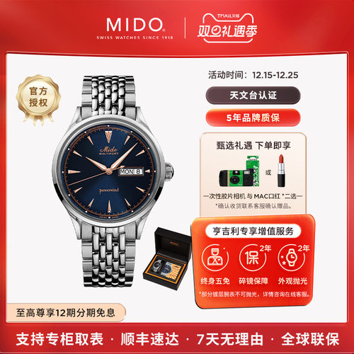 美度舵手限量款天文台认证男表