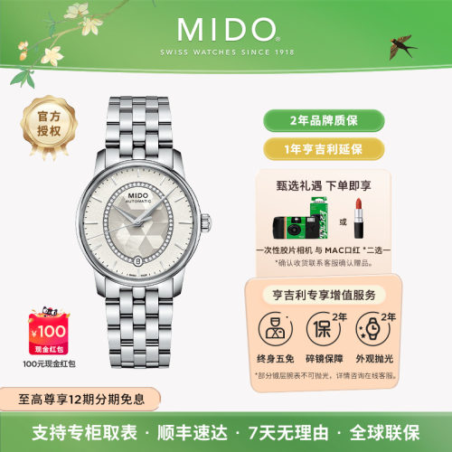 美度贝伦赛丽绮彩机械女表