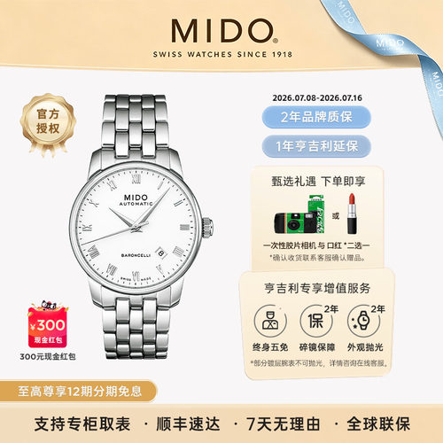 美度贝伦赛丽罗马数字机械男表