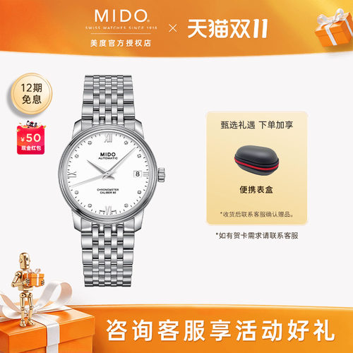 美度贝伦赛丽天文台认证女表