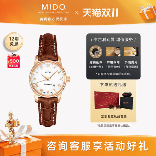 美度贝伦赛丽系列镀金机械女表