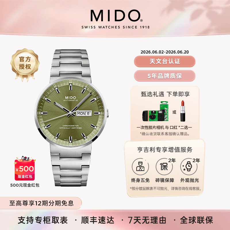 Mido美度指挥官系列天文台认证硅游丝全自动机械手表商务男表