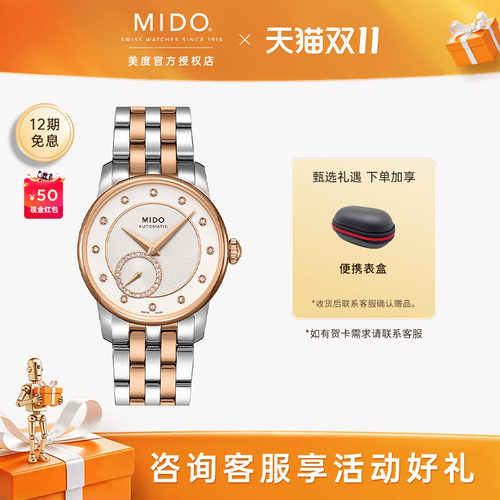 美度贝伦赛丽华尔兹奢华女表