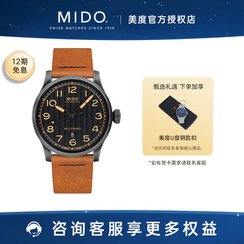 美度舵手穿越者复古男表