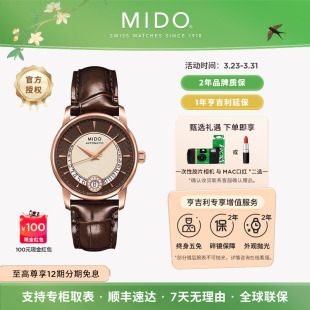 Mido美度贝伦赛丽系列微笑款 机械手表真钻奢华女士腕表瑞士手表