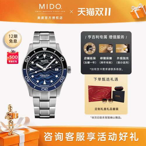 Mido美度领航者逐浪潜水机械男表