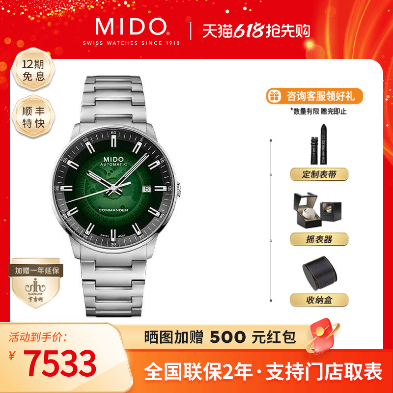 Mido美度男表指挥官系列幻影