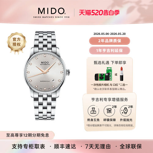 美度贝伦赛丽系列镶钻轻奢情侣表