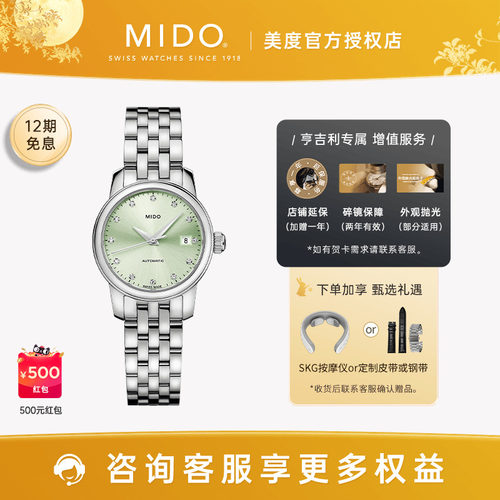 美度贝伦赛丽迷你小表盘机械女表