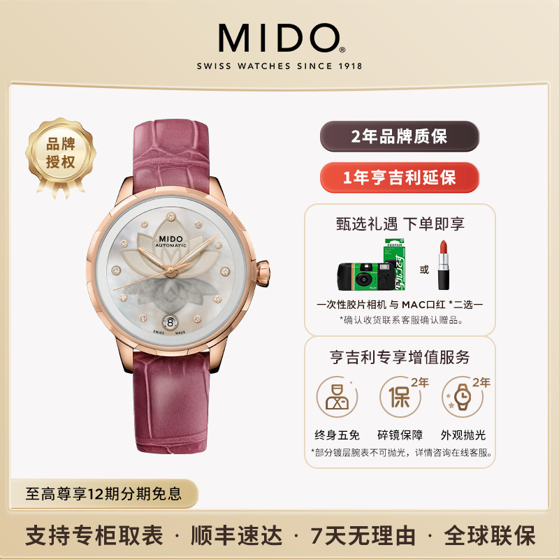 美度花淅系列花影款机械女表