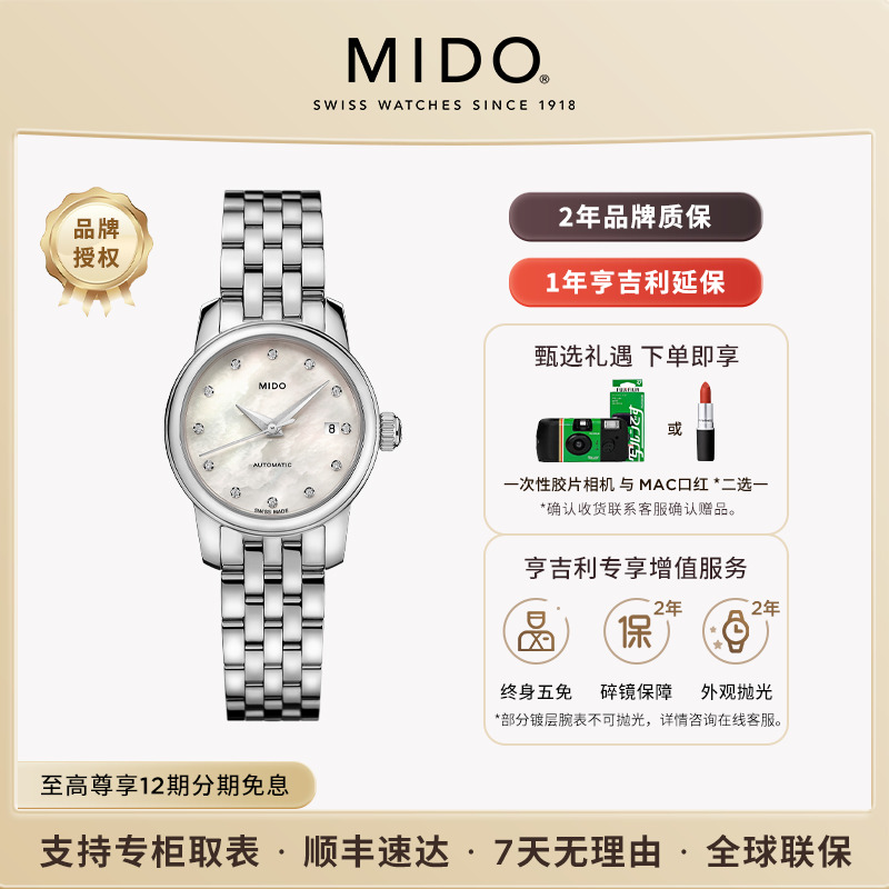 美度贝伦赛丽迷你小表盘机械女表