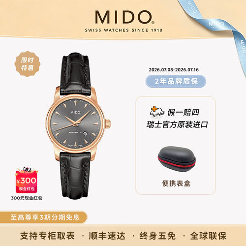 美度贝伦赛丽机械轻奢瑞士女表