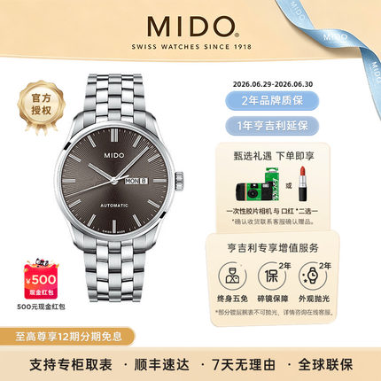 Mido美度布鲁纳系列长动能自动机械手表双历商务男士腕表瑞士手表