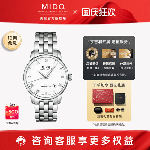 美度贝伦赛丽罗马数字机械男表