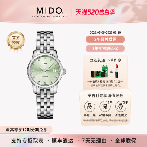 美度贝伦赛丽迷你小表盘机械女表