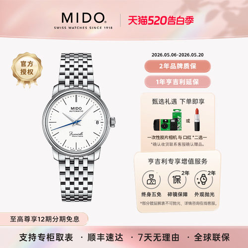 美度贝伦赛丽40周年典藏款女表
