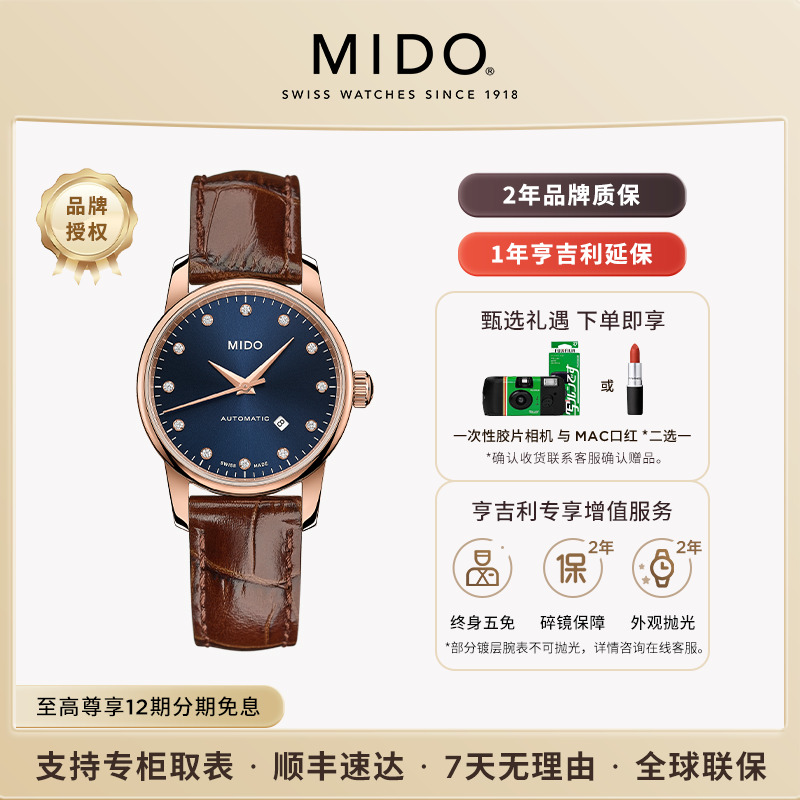 美度贝伦赛丽午夜蓝情侣表