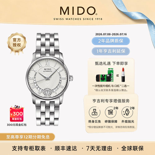 美度贝伦赛丽微笑款真钻轻奢女表
