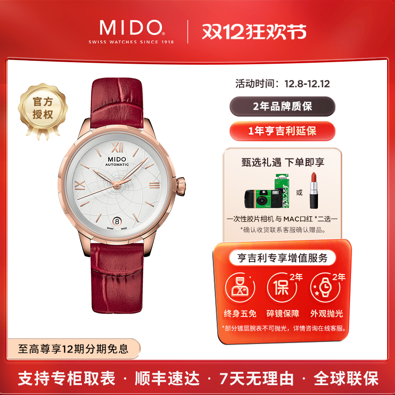 美度花淅茱莉蔻联名礼盒女士手表