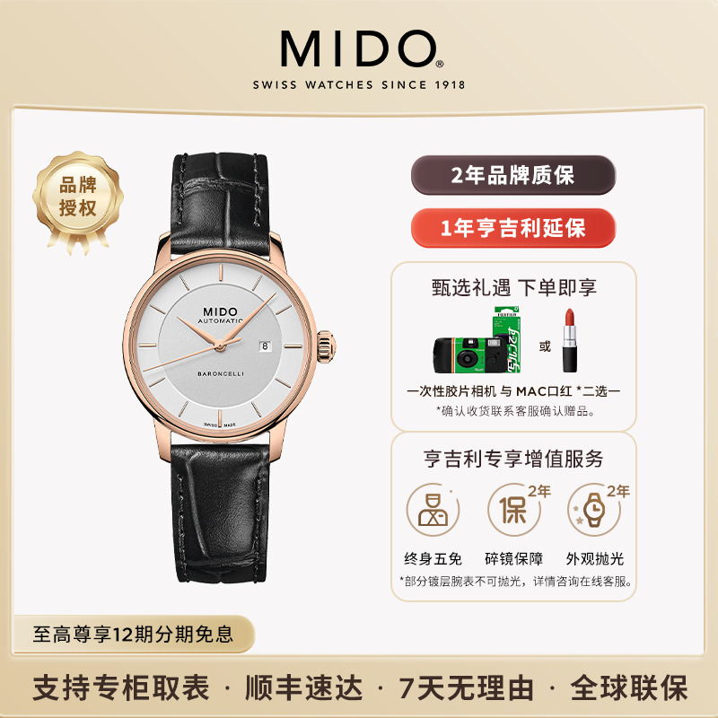 美度贝伦赛丽印记款机械女表