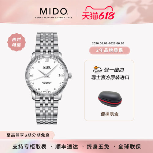 美度贝伦赛丽天文台认证女表