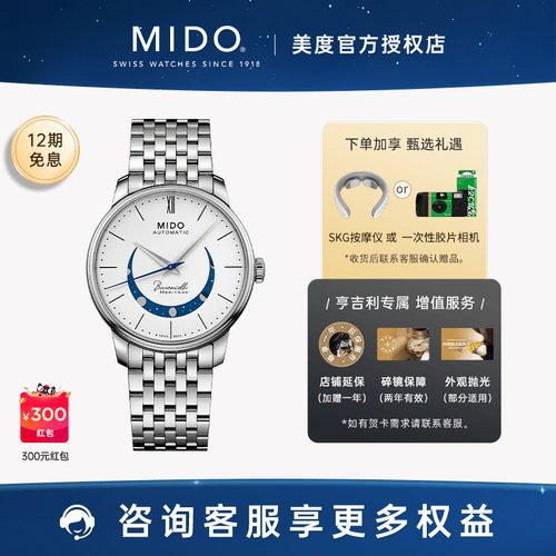美度贝伦赛丽微笑月相情侣表