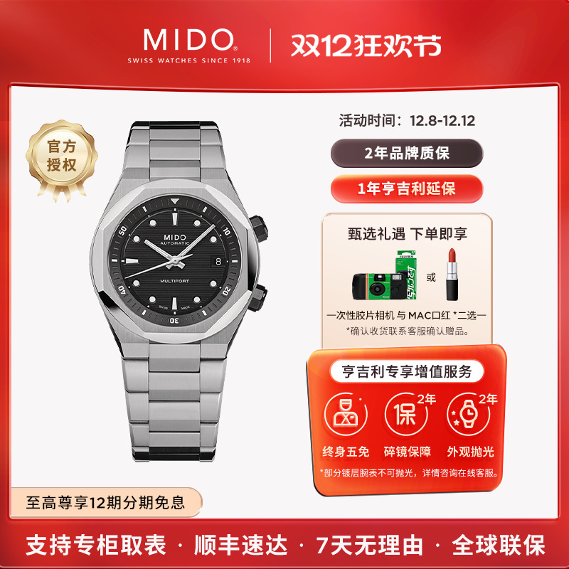 美度舵手系列8无疆男表25新品