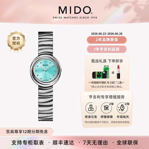 美度24新品云漫之境女表