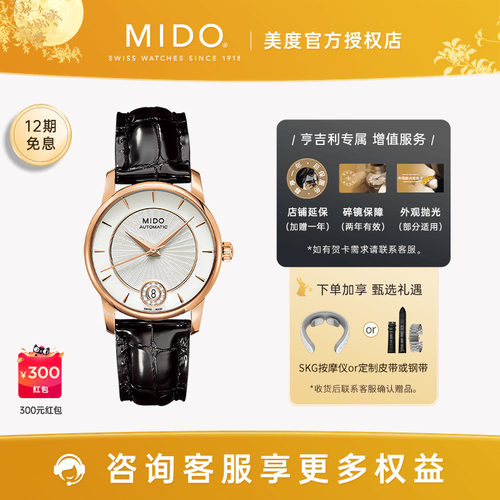 美度贝伦赛丽机械皮带女表