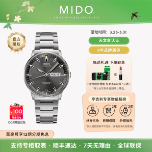 Mido美度指挥官系列20周年限量腕表天文台认证自动机械商务男表