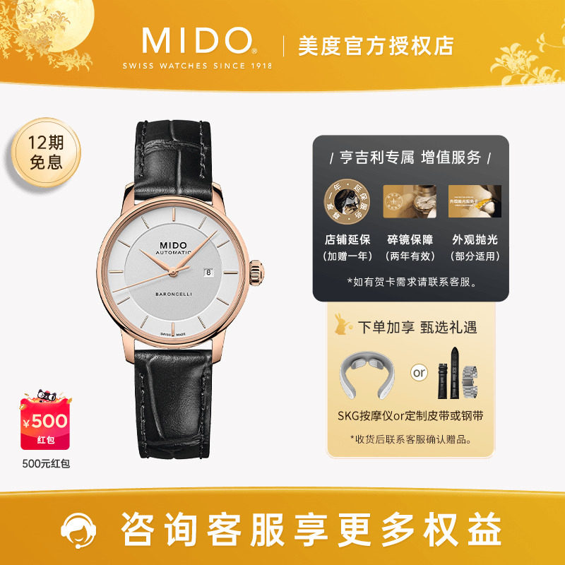 美度贝伦赛丽印记款机械女表图片
