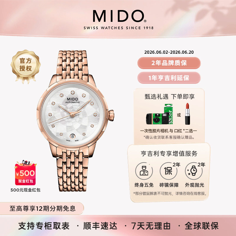 Mido美度花淅系列自动机械手表贝母盘真钻奢华女士腕表瑞士手表