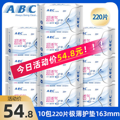 ABC卫生护垫超薄0.08mm少型棉柔