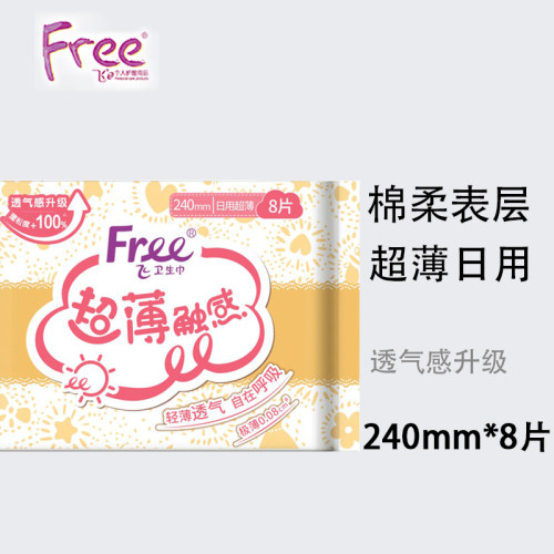 free超薄日用卫生巾240mm