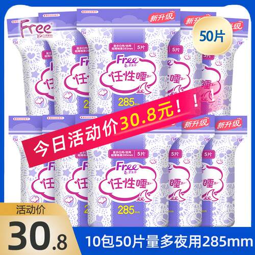 free超薄夜用285mm卫生巾