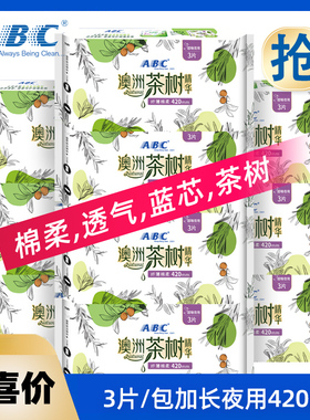 abc卫生巾特长夜用420mm棉柔表层茶树精华夜用姨妈卫生巾N89