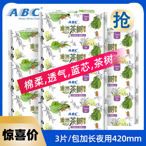 abc420mm澳洲茶树棉柔组合卫生巾
