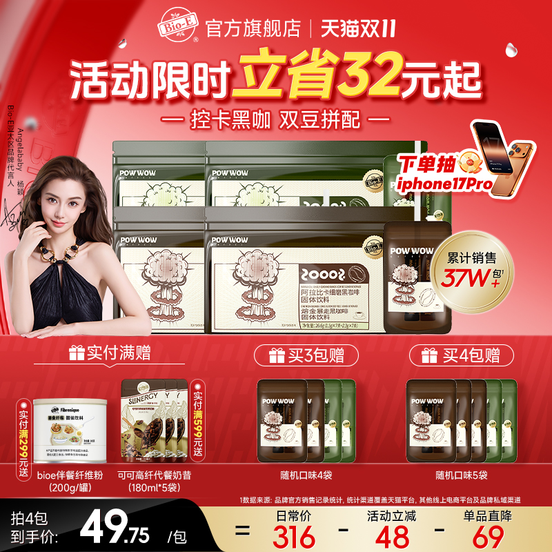 【baby同款】bioe爆爆咖啡速溶