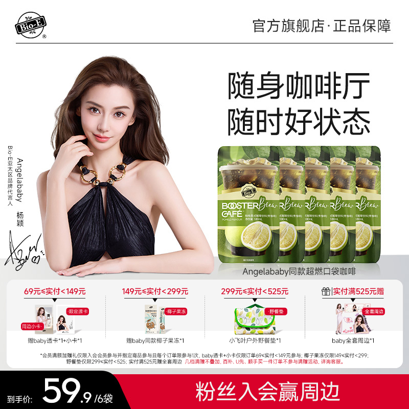 【Baby同款黑咖啡】袋裝即飲0脂