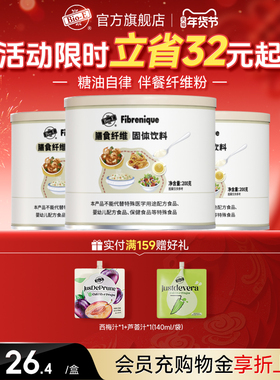 【bioe官方旗舰店】纤维粉代餐低脂果蔬菊粉膳食伴餐消消粉白吃粉