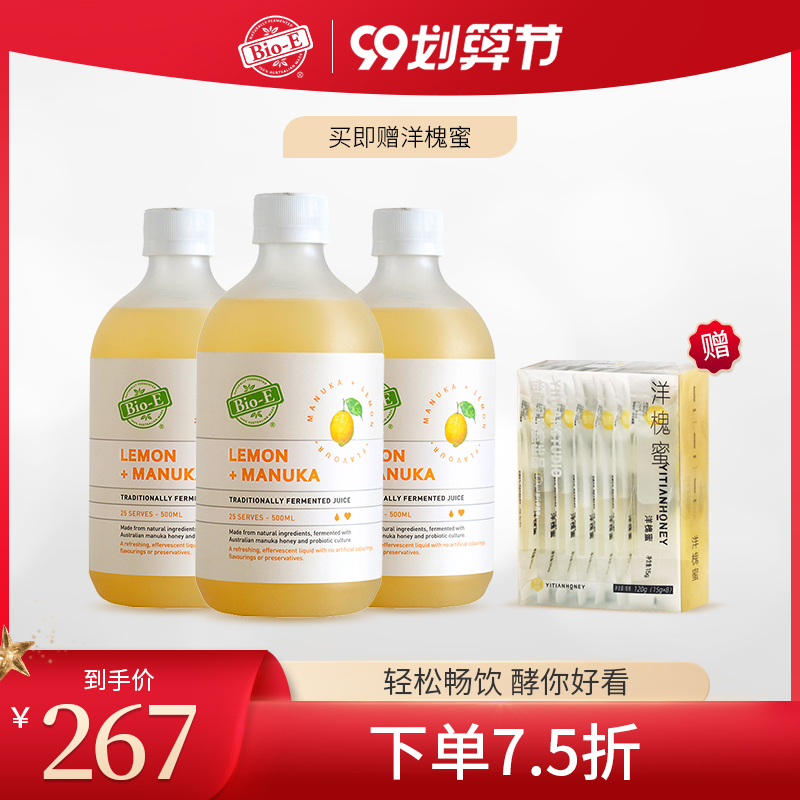 澳洲bio-e柠檬vc饮料500ml*3水果益生菌bioe柠檬酵素原液