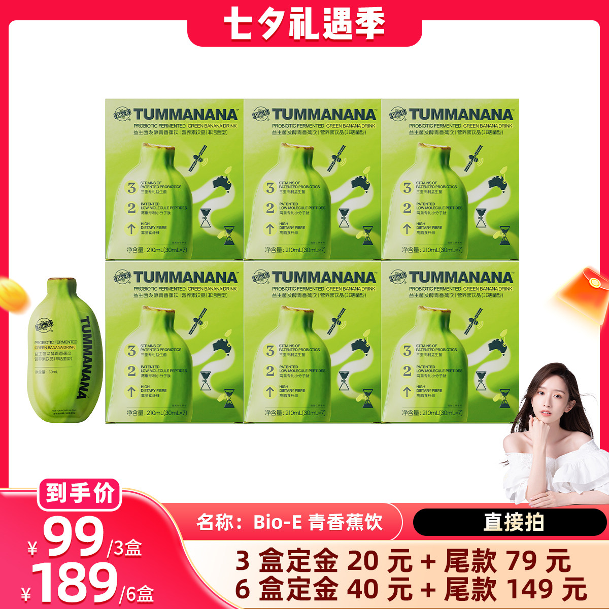 【直播专享】bioe青香蕉液膳食纤维饮