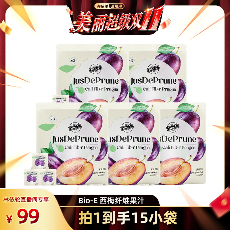 【林依轮直播间】 bioe益生元西梅汁浓缩膳食纤维